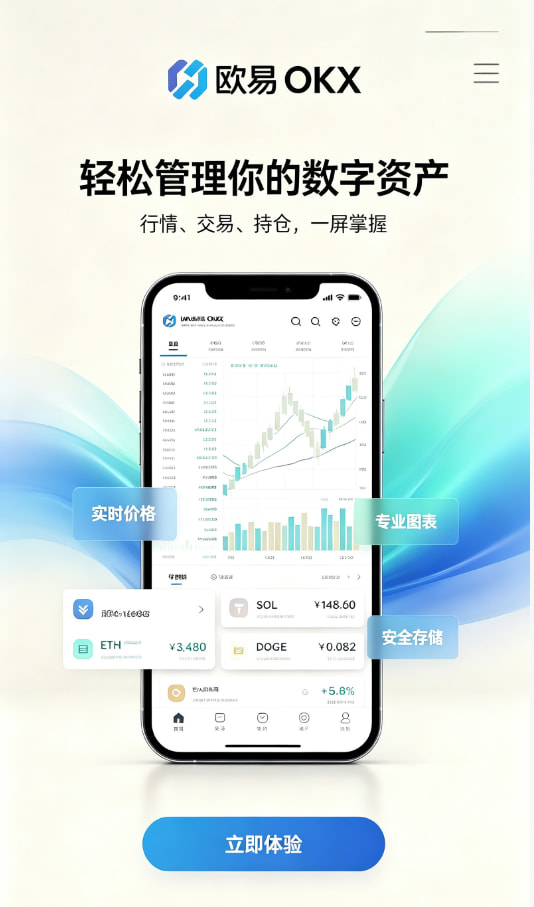 欧交易所app下载官网入门教程